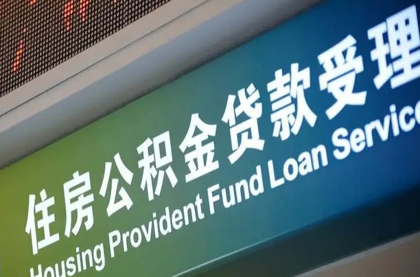 长治住房公积金提取（2020年公积金提取流程）